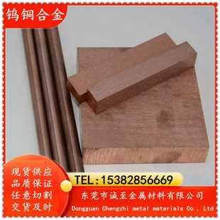 钨铜棒 现货供应HD 175高导电钨铜板 175钨铜 品质保证