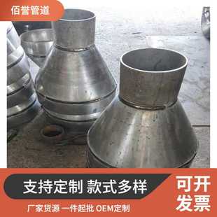 化工钢制漏斗B型漏斗佰誉厂家直销防腐蒸汽高压管道不锈钢