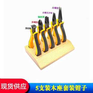 斜嘴钳 尖嘴钳 顶切钳 尖嘴无牙钳 钢丝钳 5件套装 修表工具 钳子