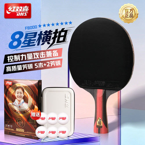 红双喜8星芳碳狂飙直横乒乓球拍