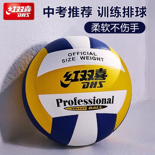 红双喜排球中考学生专用5号