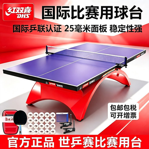 红双喜彩虹系列乒乓球桌