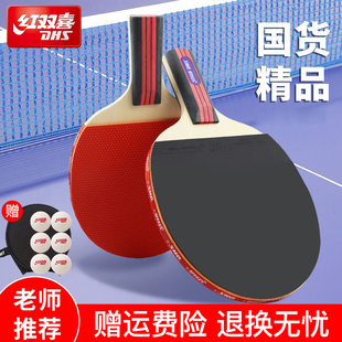 旗舰店 正品 红双喜乒乓球拍小学生专用儿童初学者专业款 乒乓球套装