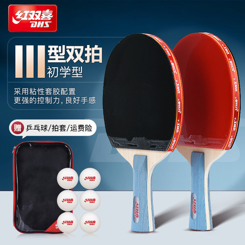 红双喜进阶乒乓球拍2只装