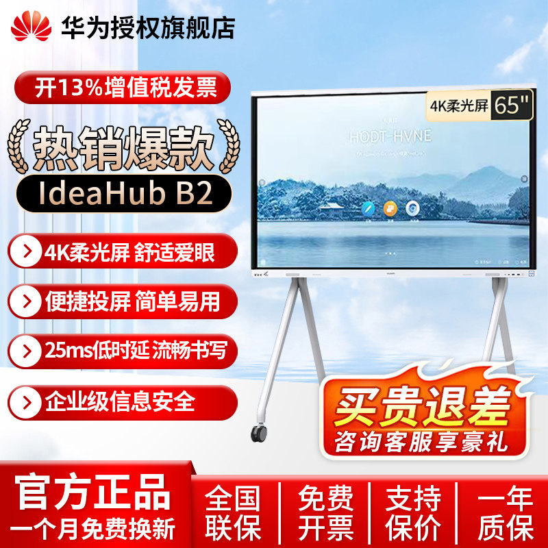 华为坤灵会议平板一体机享11999