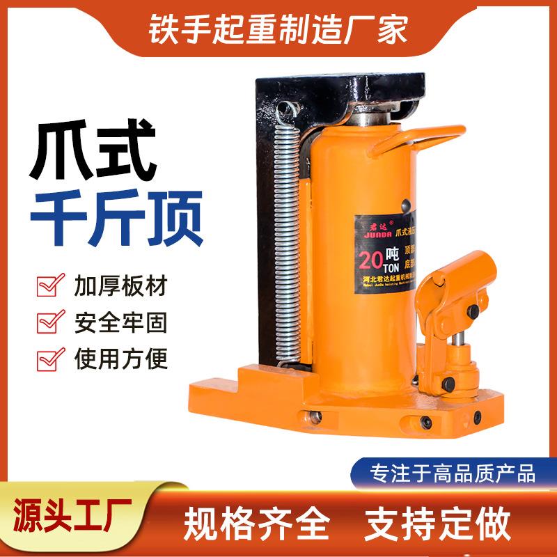 5T油压爪式千斤顶液压起道机鸭嘴式10T设备低位千斤顶油压千斤顶