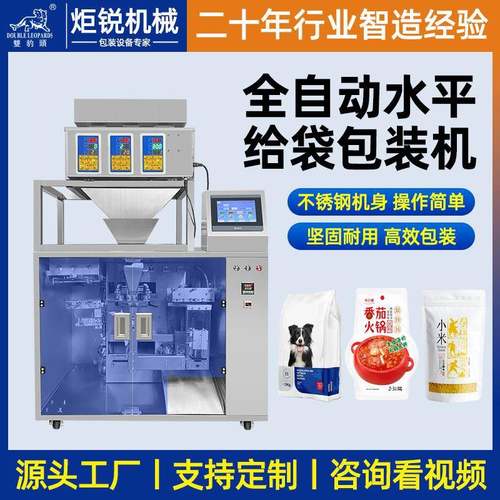 全自动水平给袋式包装机酱料颗粒真空包装机粉末益生菌调味粉包装