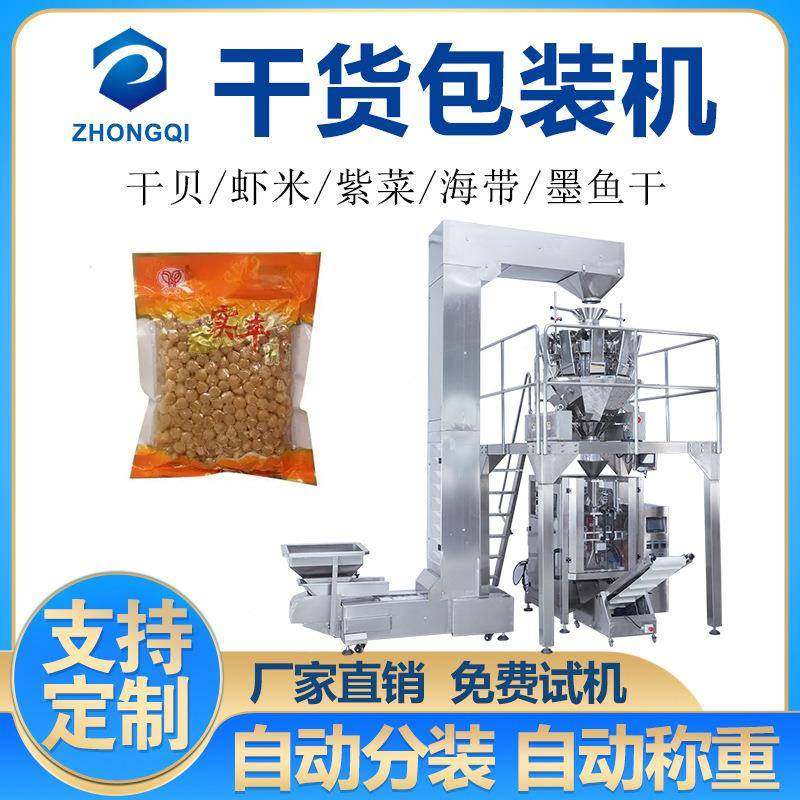袋装海产干货包装机虾米干贝立式分装机全自动称重鱿鱼干包装机械,办公设备/耗材/相关服务,包装机,淘宝优惠券,粉丝福利购,淘宝优惠卷