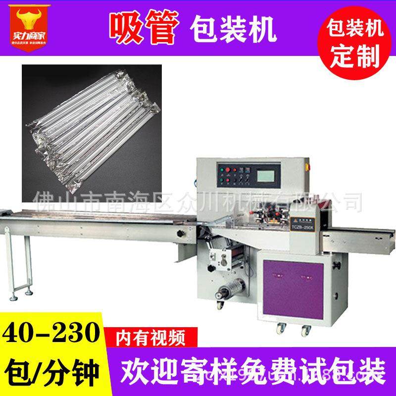 佛山众川吸管自动包装机袋装独立包装一次性奶茶饮料吸管装袋机,办公设备/耗材/相关服务,包装机,淘宝优惠券,粉丝福利购,淘宝优惠卷