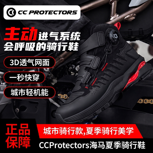 CCP海马夏季透气防摔机车骑行靴