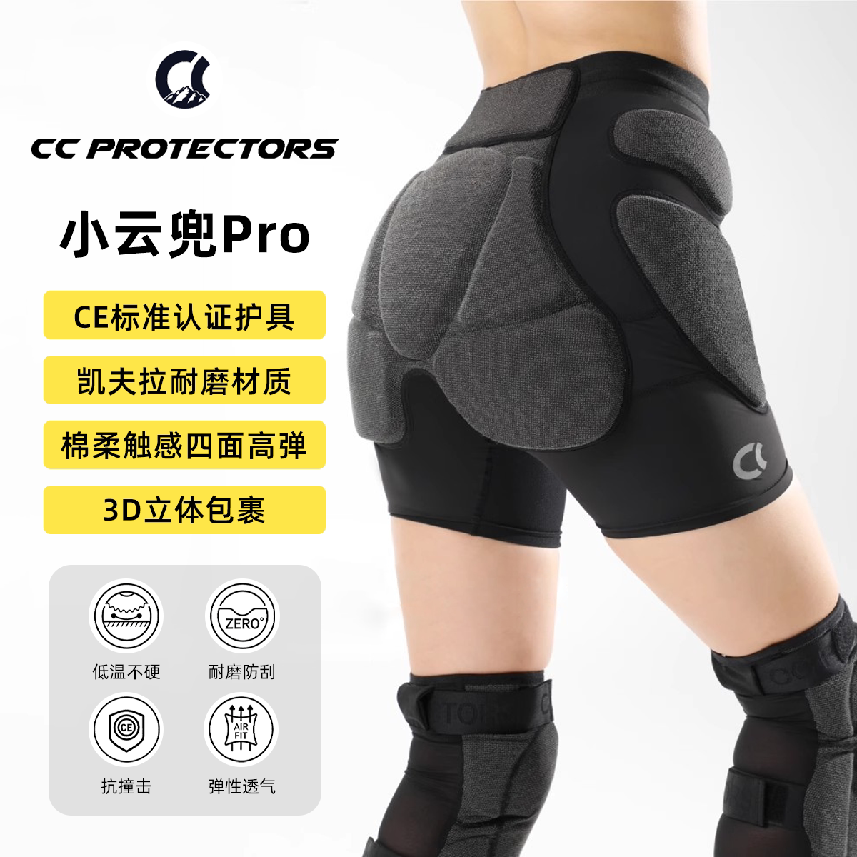 CC专业滑雪护臀男女内穿护具滑雪全套装备护膝护甲凯夫拉耐磨防摔