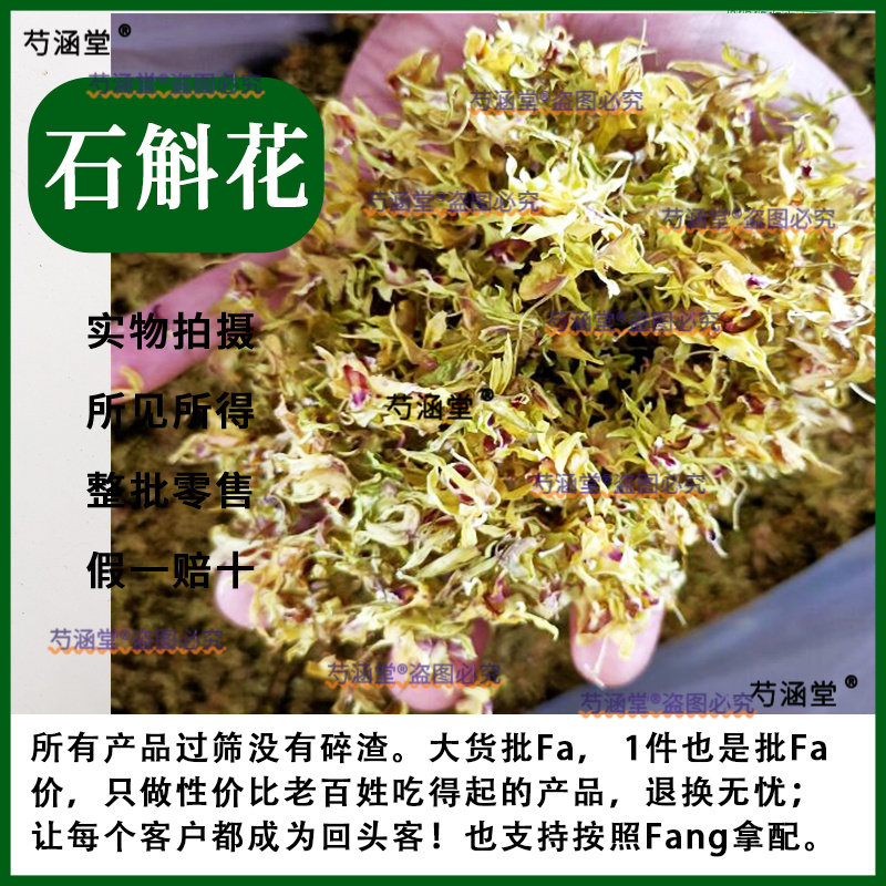 正宗铁皮石斛花正品枫斗养生晒干花茶精品铁皮石斛特产石斛全