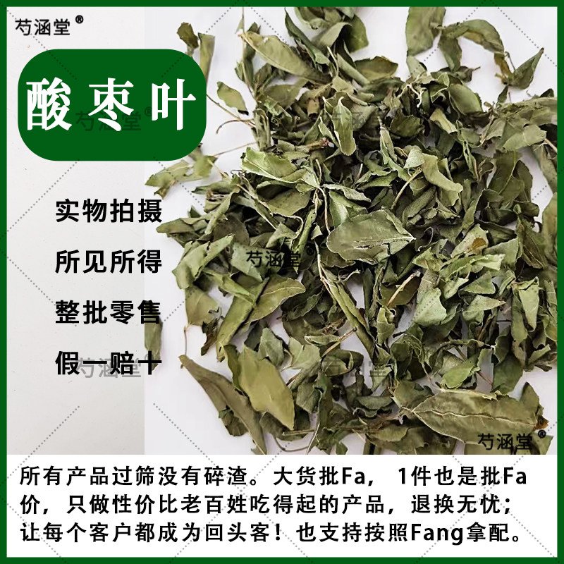 中药材酸枣叶 酸枣芽 酸枣芽茶大山里纯天然正品野生酸枣叶500g