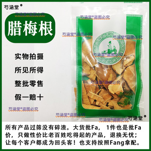 贵州野生蜡梅花腊梅根500g 泡酒中药材铁筷子钻石风岩马桑根 包邮