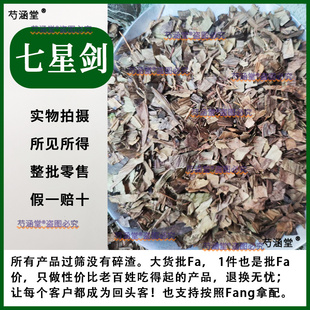 中药材七星剑七星草骨牌草 丹瓦剑草 500克包邮