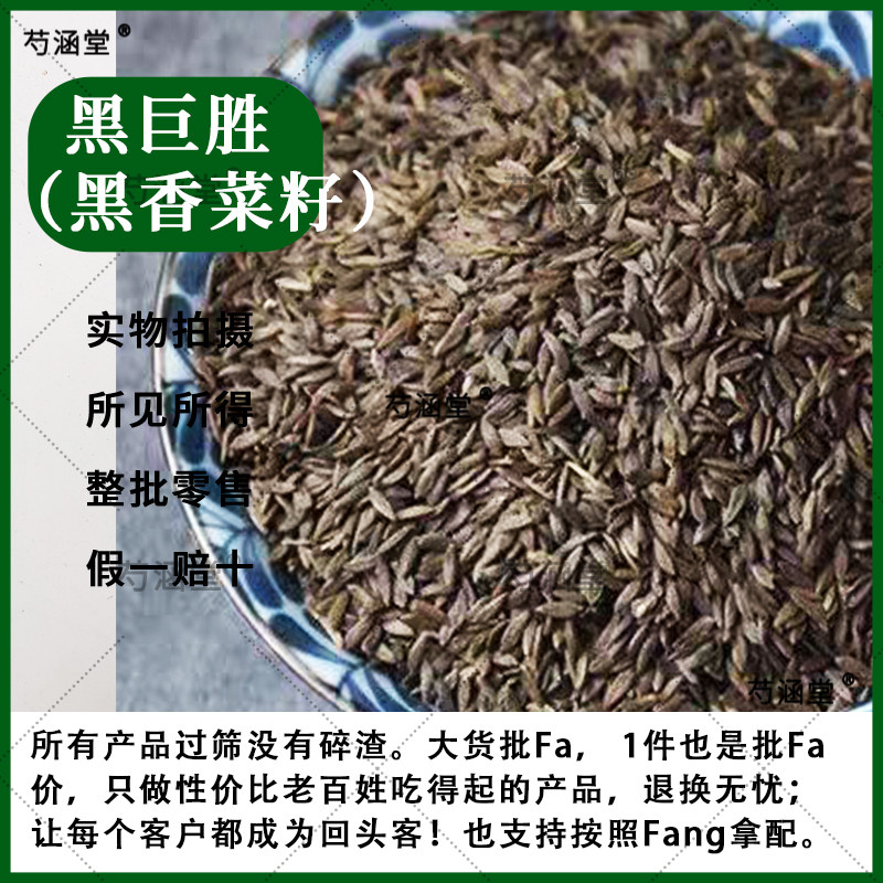 纯天然黑生菜籽500g生菜种子黑苣胜莴苣籽 生菜子粉 黄瓜子粉