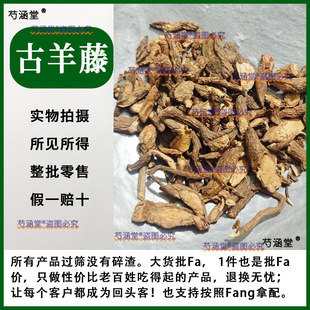 新鲜古羊藤中药材马莲鞍现挖枯羊藤根古羊滕腾南苦参虎阴藤藤苦参