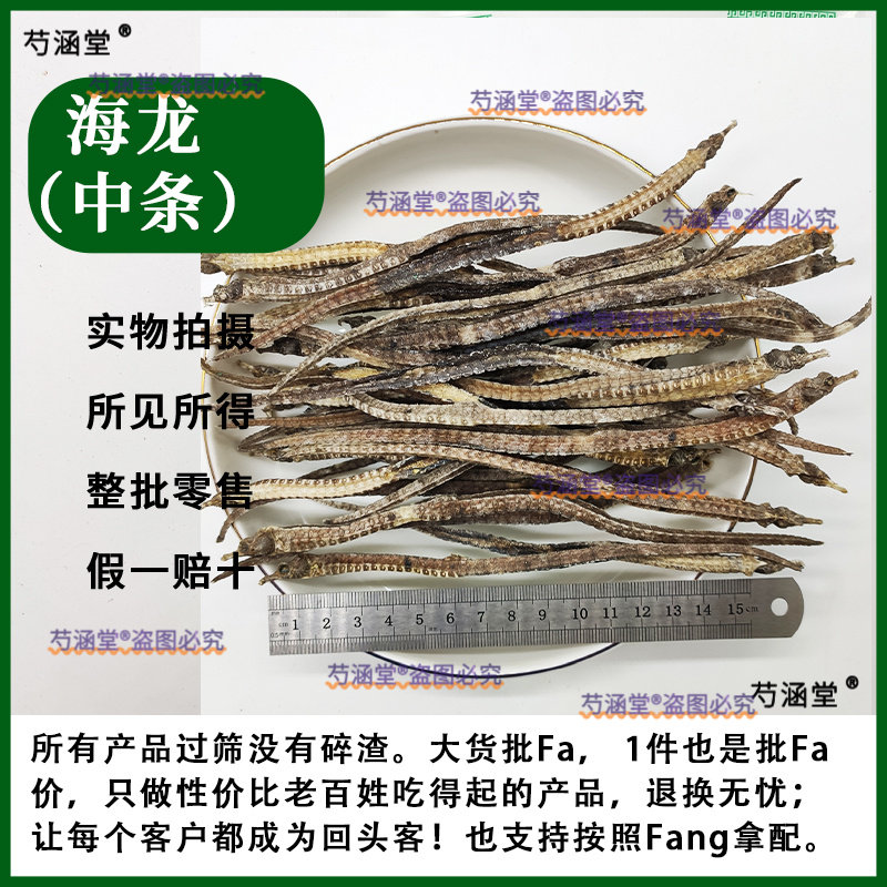 六角海龙干货泡酒料中药材大海龙鱼干大刁龙男性滋补煲汤可搭海燕