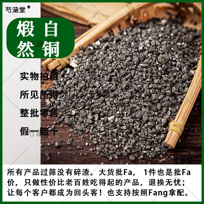 自然铜中药材 500g包邮 正品粉自然铜 石髓铅 方块铜 售煅自然铜