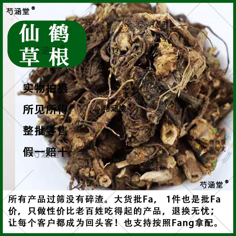 云南中药材仙鹤草根 仙鹤草 龙芽草根 纯根水洗无硫新货500克包邮