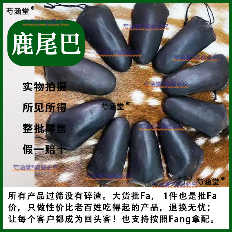 正品鹿尾巴 新西兰鹿尾巴 梅花鹿鹿尾巴 马鹿鹿尾巴 滋补男性