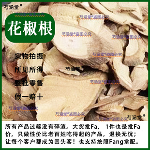 深山野花椒根花椒树根狗屎椒根野花椒中药材山花椒根花椒树根片