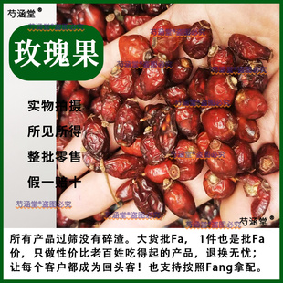 中药材 玫瑰果500克 野蔷薇 野刺玫果 山刺玫果 蔷薇果粉 包邮