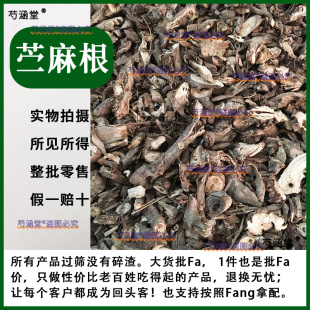 苎麻根中药材500克 苎麻根根片苎根苎麻头川绵葱银苎园麻线麻山