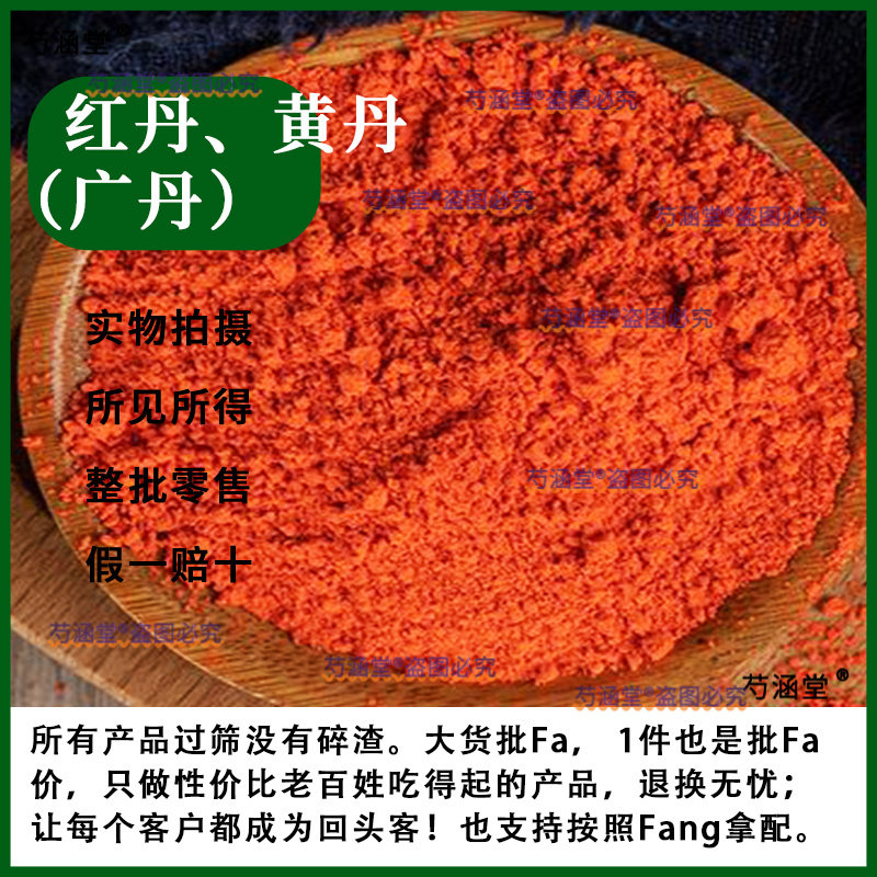 黄丹粉红丹粉可用可用刮研红丹粉正品包邮草本材樟丹粉章丹做膏药