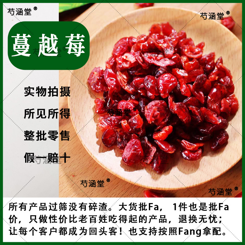 蔓越莓干野生蔓越莓不加油不加糖无添加剂小红莓烘焙原料泡水