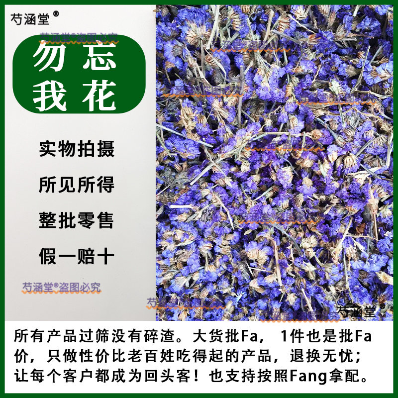 勿忘我花500g勿忘我干花另有