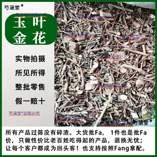 玉叶金花中药材500g土甘凉 蝴蝶藤 白纸扇 仙甘藤 大凉藤 黄蜂藤