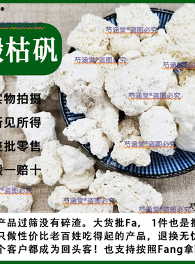 枯矾中药材天然枯矾500g克白矾铵矾煅明矾包邮新货可磨枯矾粉