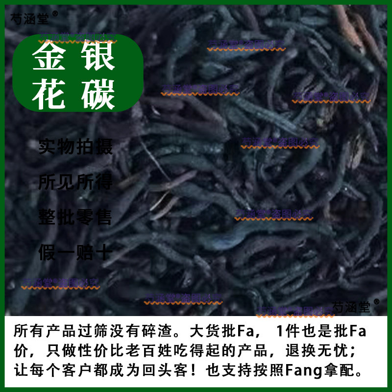 金银花炭 草本材 金银花炭 银花炭 二花碳 双花炭 500克包邮