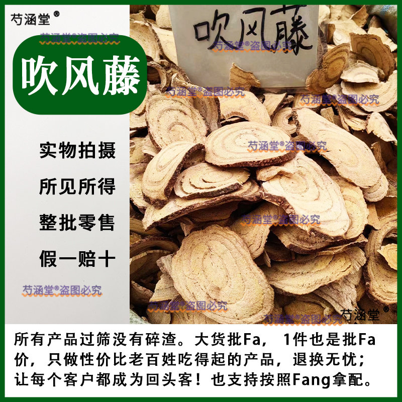 中药材吹风藤 无硫吹风藤 新货晒干吹风藤 100克包邮点称根土甘草