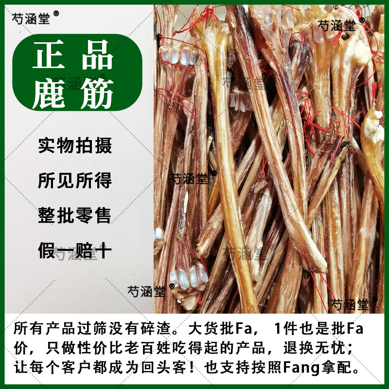 鹿蹄筋 干鹿筋去蹄鹿筋主筋煲汤泡酒吉林梅花鹿中药材切断鹿筋