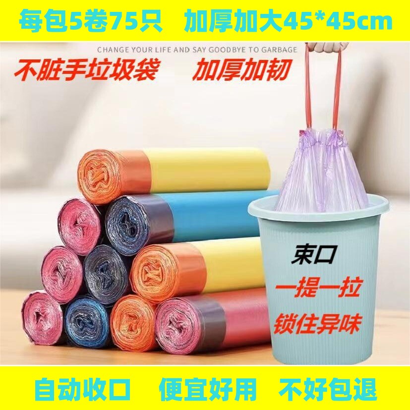 加厚抽绳式垃圾袋手提自动收口黑色彩色垃圾袋家用厨房卫生间卧室