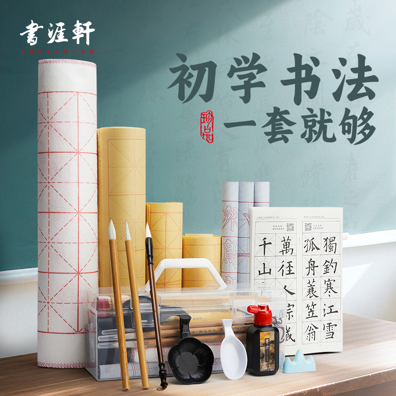 毛笔书法专用入门初学者套装