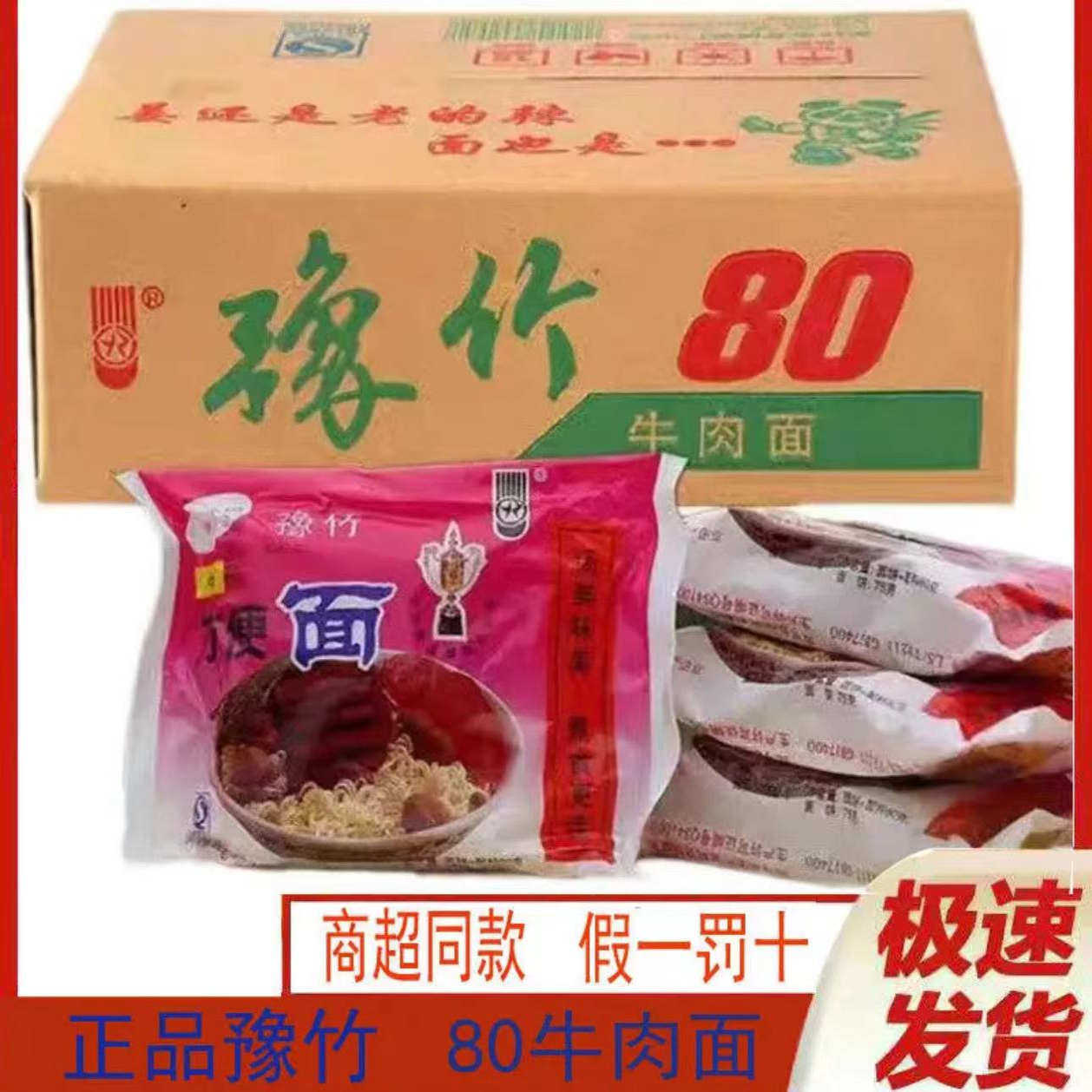 豫竹方便面老豫竹整箱批发80g/袋装老包装泡面童年记忆经典粉袋