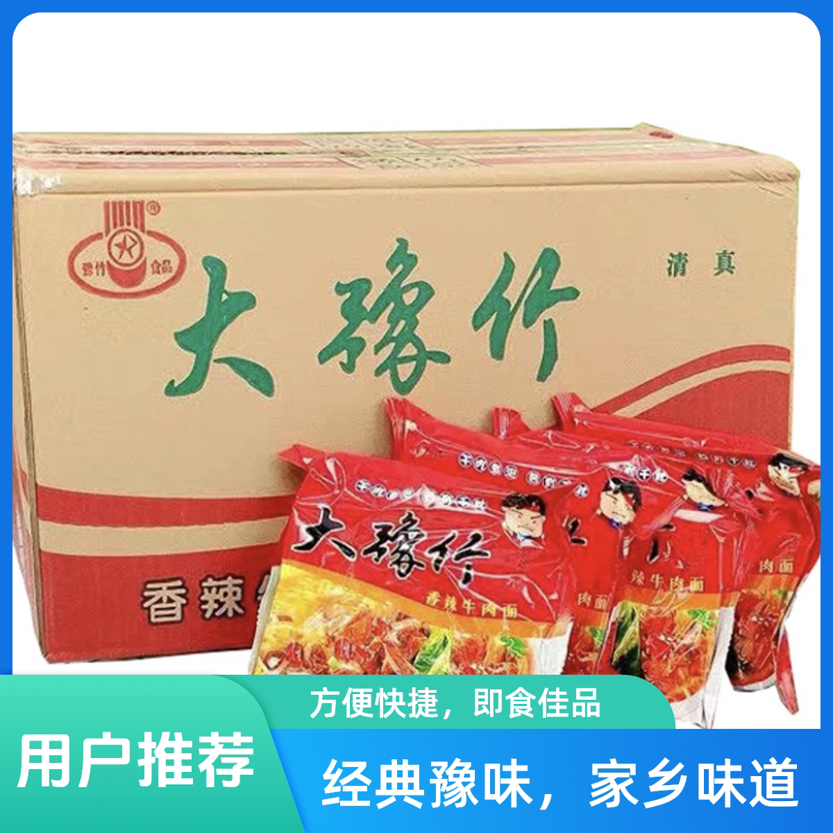 大豫竹方便面干吃面袋装香辣牛肉面干脆面速食零食整箱批发泡面