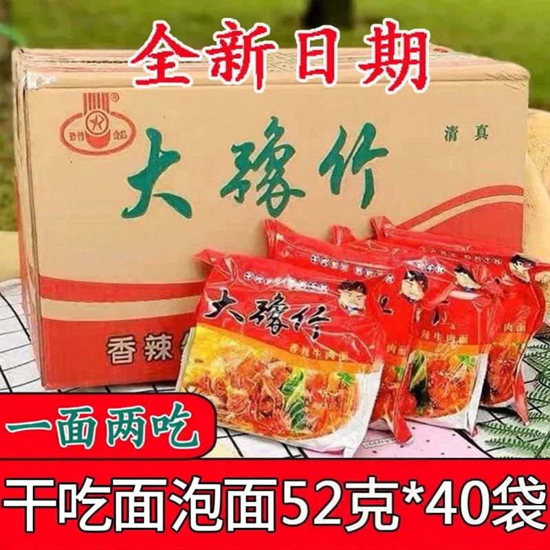 大豫竹方便面香辣牛肉面干脆面干吃面泡面速食整箱装袋装怀旧零食