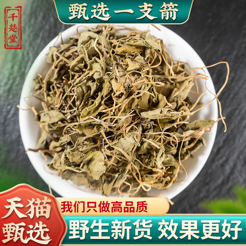 云南野生一枝箭中药材草药一支箭正品新鲜货青藤蛇咬子100/250克,传统滋补营养品,其他药食同源食品,淘宝优惠券,粉丝福利购,淘宝优惠卷