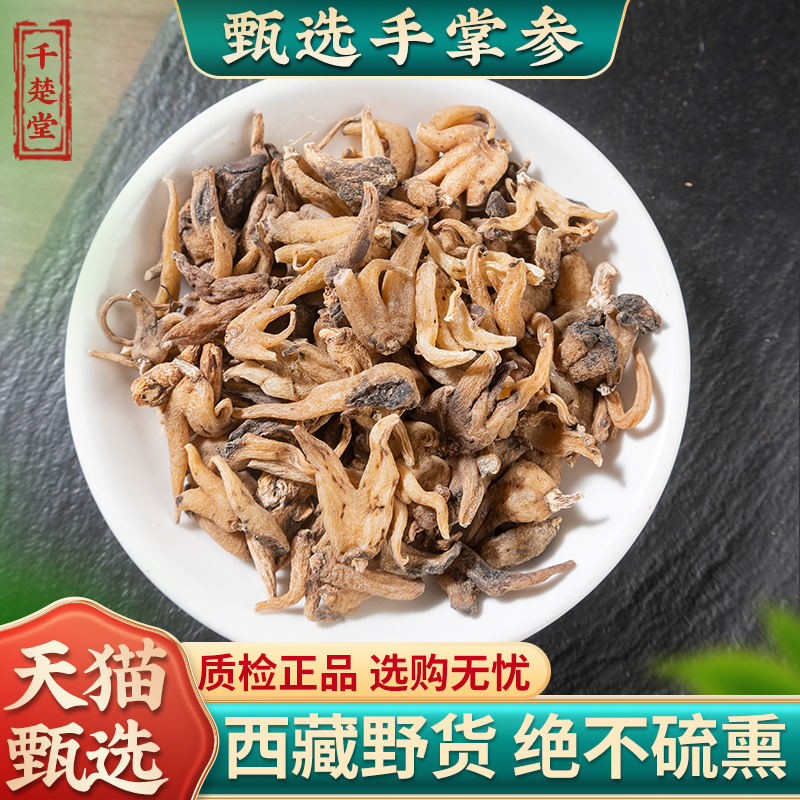 佛手参中药材野生手掌参 西藏特产佛手参 手掌参 手儿参50g克包邮