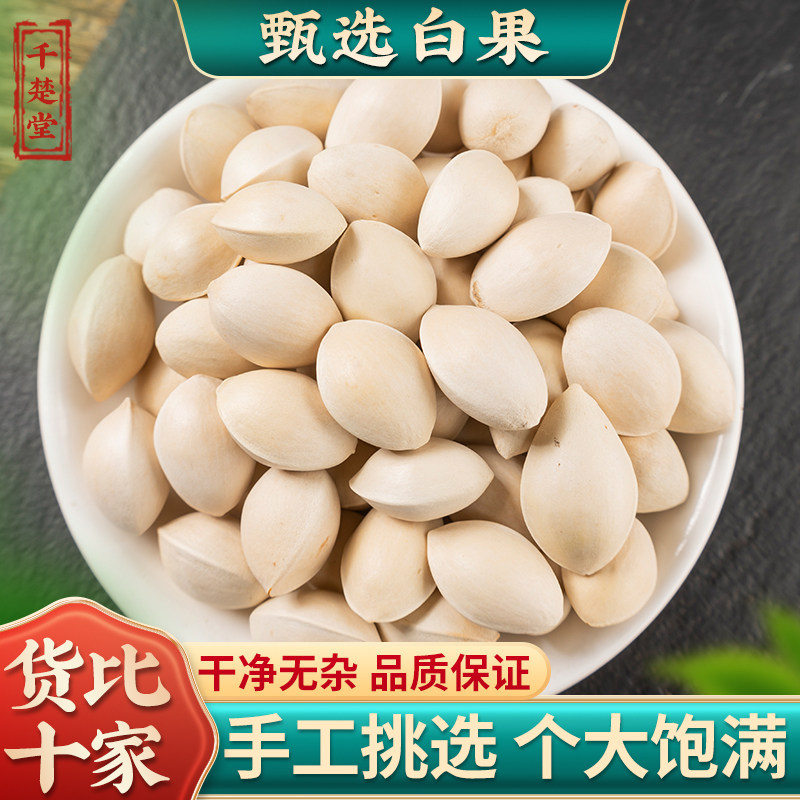 白果500g克中药材白果银杏果天然纯正品非特级大白果新鲜生白果仁