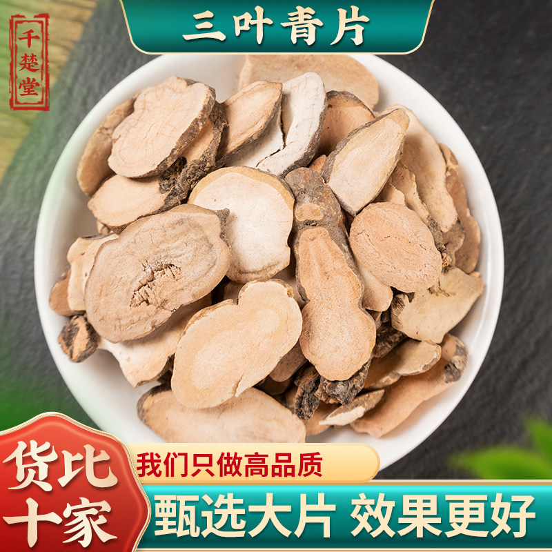 精选 三叶青片中药材 小儿高烧不退清热金线吊葫芦中药材500g包邮