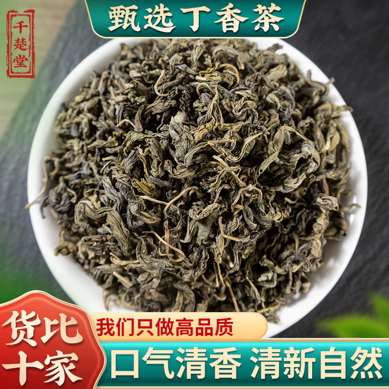 丁香茶500g中药材正品官方旗