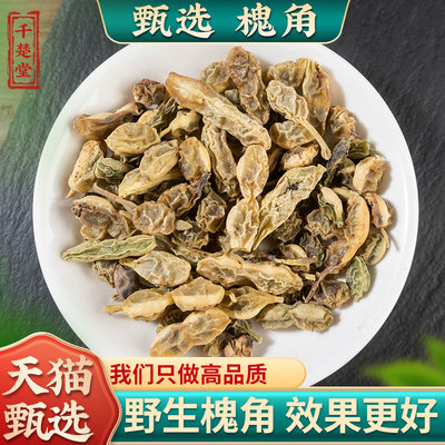 野生槐角中药材500克/250g 槐连豆正品槐豆槐实子可炒槐角国槐实