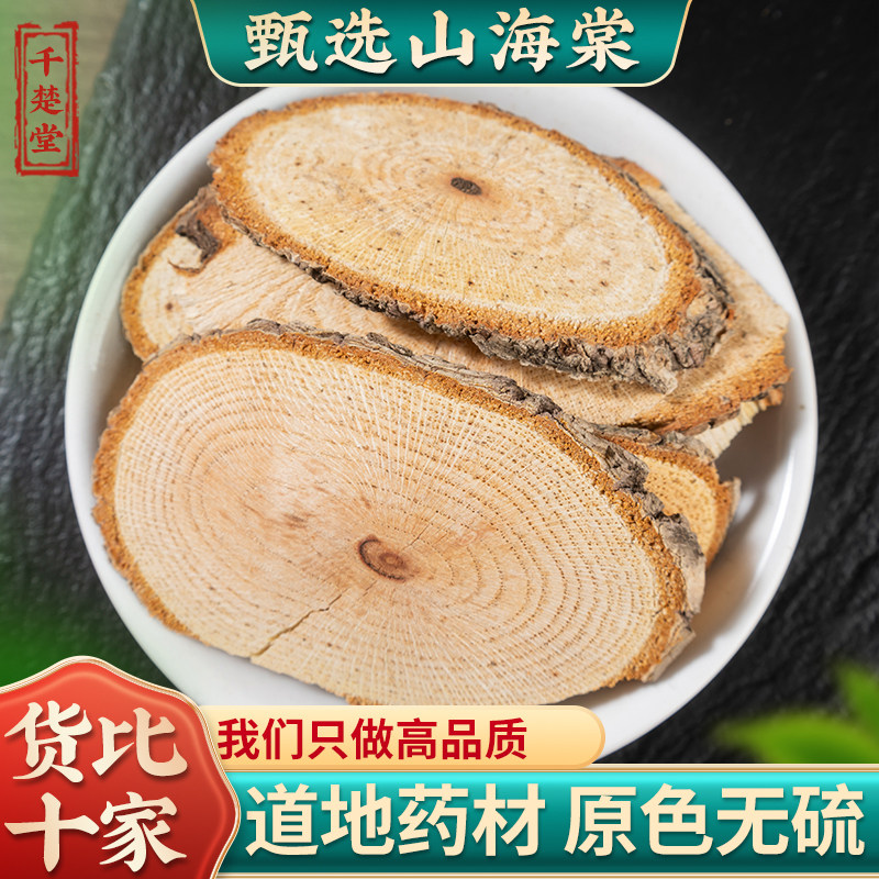 云南昆明山海棠中药材山海棠500克包邮 正品云南昆明山海棠根 - 实物图