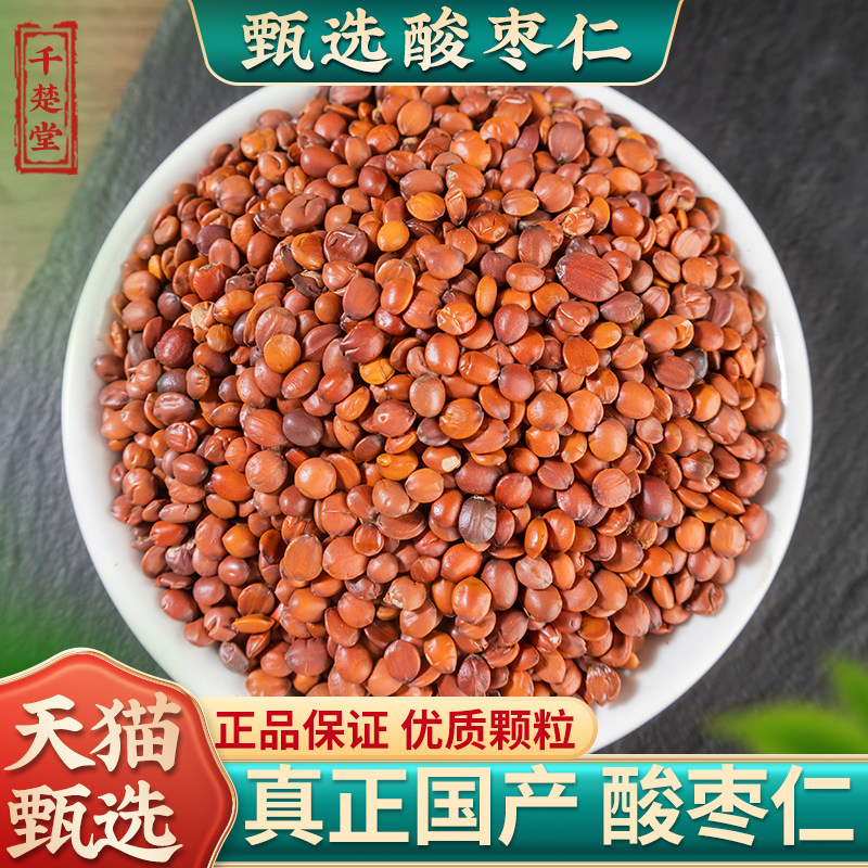 酸枣仁中药材500g炒酸枣仁睡眠茶国产酸枣仁核安睡茶可打酸枣仁粉,传统滋补营养品,其他药食同源食品,淘宝优惠券,粉丝福利购,淘宝优惠卷