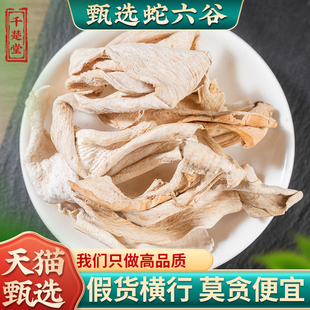鬼头 蛇头子 蛇六谷 蒟蒻 天六谷 魔芋 蛇六谷500g克中药材蛇六谷